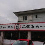 大黒家 伊勢原店 - 