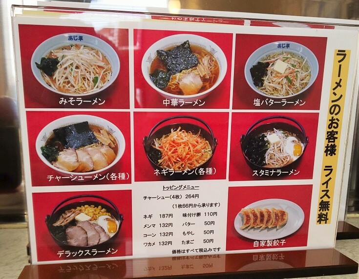 メニュー写真 あじ平 八潮店 草加 中華料理 食べログ