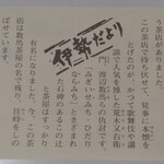 ギフトキヨスク新大阪 - 赤福餅同封のしおり(2020/7/25購入分)