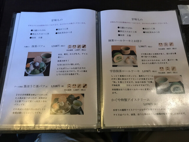 メニュー写真 茶楽 かぐや 越前開発 日本茶専門店 食べログ