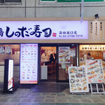 Shimbashi Shinoda Zushi - 