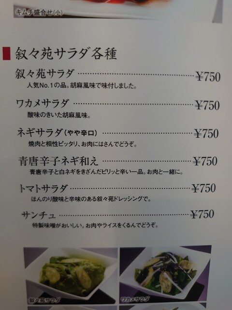 メニュー写真 叙々苑 沖縄おもろまち店 ジョジョエン おもろまち 焼肉 食べログ メニュー写真 叙々苑 沖縄おもろまち店 ジョジョエン おもろまち 焼肉 食べログ
