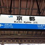 Menya - 京都どす
