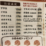 お好み焼き はやし - 