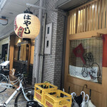 お好み焼き はやし - 