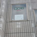 ロビン - 4.５月休みだった