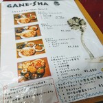 GANE-SHA - セットメニュー