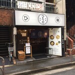 ひろや - 店舗外観