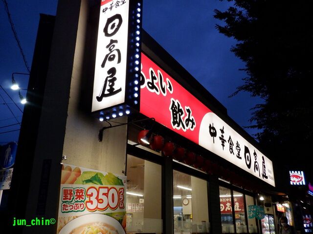 日高屋 赤羽西口店 赤羽 ラーメン 食べログ 日高屋 赤羽西口店 赤羽 ラーメン 食べログ