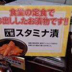 横濱屋本舗食堂 - その他写真:定食に付いている”スタミナ漬”は小田原で人気、国産大根を昆布、唐辛子、にんにくを加えた特製たまり醤油で漬け込んだ一品です。