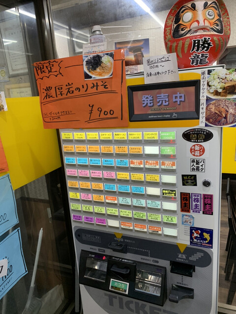 メニュー写真 手打らーめん 勝龍 しょうりゅう 小千谷 ラーメン 食べログ メニュー写真 手打らーめん 勝龍 しょうりゅう 小千谷 ラーメン 食べログ