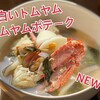 タイレストラン Sala - 料理写真:2020大人気新メニュー【トムヤムポテーク】