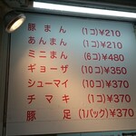 小倉 揚子江の豚まん - メニューの看板