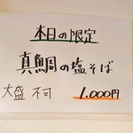 中華そば 笹生 - 