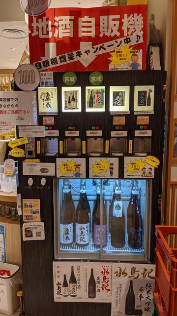 藤原屋 みちのく酒紀行 ふじわらや みちのくさけきこう 仙台 その他 食べログ 藤原屋 みちのく酒紀行 ふじわらや みちのくさけきこう 仙台 その他 食べログ