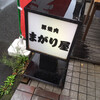 Buta Yakiniku Magariya - 「豚焼肉」と名乗るお店も珍しいです。