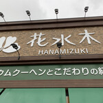 Hanamizuki - 