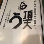 Unagi Kushiryouriu Chouten - 