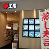 庄屋 ゆめタウン浜線店