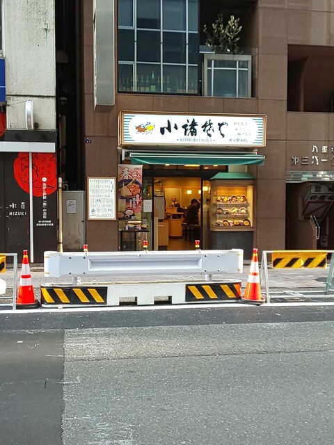 閉店 小諸そば 東京駅前店 東京 そば 食べログ 閉店 小諸そば 東京駅前店 東京 そば 食べログ
