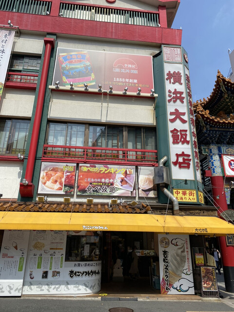 横浜大飯店 大通り店 ヨコハマダイハンテン 元町 中華街 飲茶 点心 食べログ 横浜大飯店 大通り店 ヨコハマダイハンテン 元町 中華街 飲茶 点心 食べログ