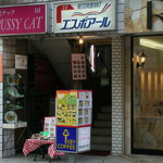 エスポアール - チョッと入り難いかな？