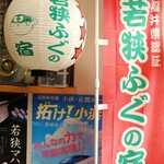 民宿 なかじま - のぼり