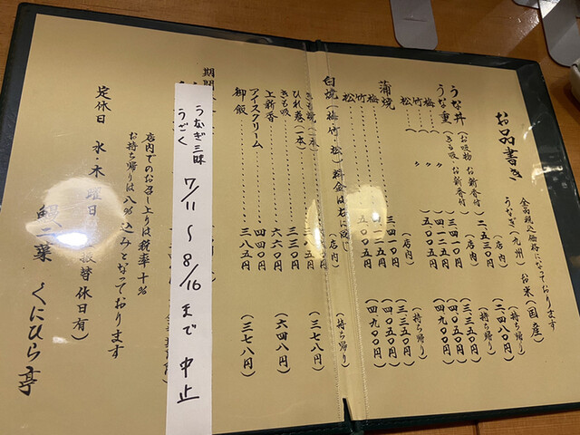 メニュー写真 鰻二葉 くにひら亭 うなぎふたば くにひらてい 西線１４条 うなぎ 食べログ