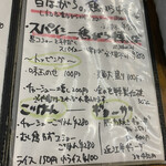 ふくろう - ラーメンメニュー