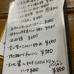 ふくろう - 本日のおすすめ