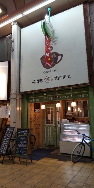 千林駅前バル カフェ 千林 カフェ 食べログ 千林駅前バル カフェ 千林 カフェ 食べログ