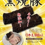 餃子 竜香 - 料理写真:現在予約待ち８人の黒焼豚！！近隣の中国出身の方の口コミから商品化しました！