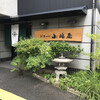 越後十日町小嶋屋 新潟店