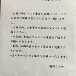 麺処 ほん田 - コロナ対策