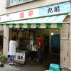 丸亀名産店