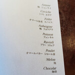 ラ カンロ - 献立