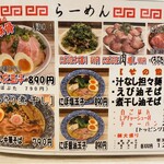 らーめん専門店 煮干しと豚 - メニュー表