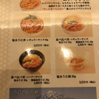 函館うに むらかみ 日本生命札幌ビル店 -  函館うに むらかみ 日本生命札幌ビル店 -