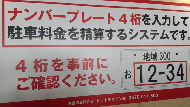 駐車場の精算方法が変わりました By ぎるふぉーど Ruchi 上尾店 ルチ 北上尾 インドカレー 食べログ
