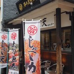 谷本蒲鉾店 - 