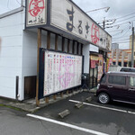 まるきつけ麺 - 