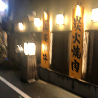 吟味屋 天満店 - 