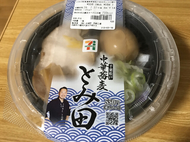 つけ麺 セブンイレブン とみ 田