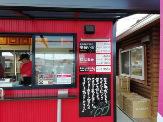 焼き芋専門店 いも福 - 須賀川（スイーツ）の写真