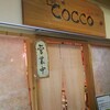 神戸COCCO