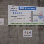 かき氷 森平 - 駐車場案内