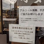 麺屋 永太 - お知らせ