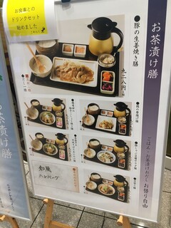 こめらく - (メニュー)お茶漬け膳