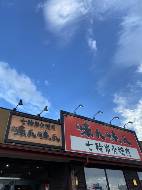 味ん味ん 稲城矢野口店 矢野口 焼肉 食べログ 味ん味ん 稲城矢野口店 矢野口 焼肉 食べログ