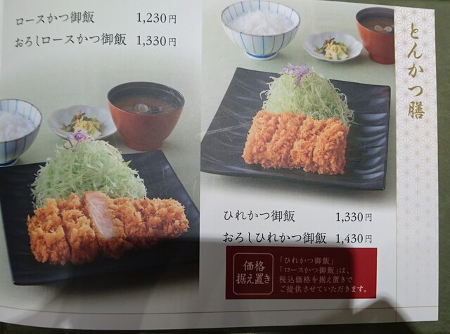 メニュー写真 和幸 伊勢丹新潟店 新潟 とんかつ 食べログ メニュー写真 和幸 伊勢丹新潟店 新潟 とんかつ 食べログ